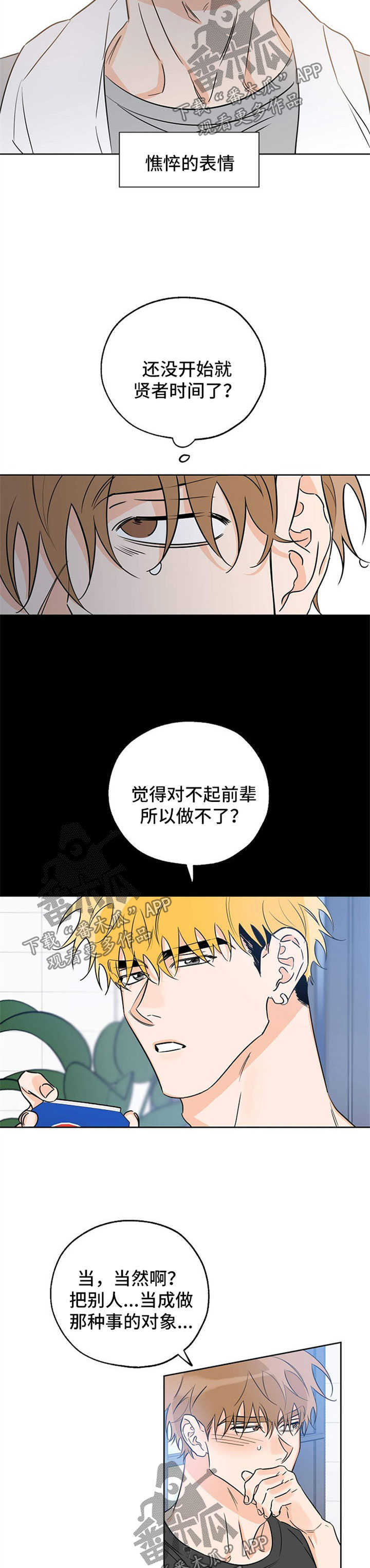 最棒的礼物漫画,第38章：心理建设2图