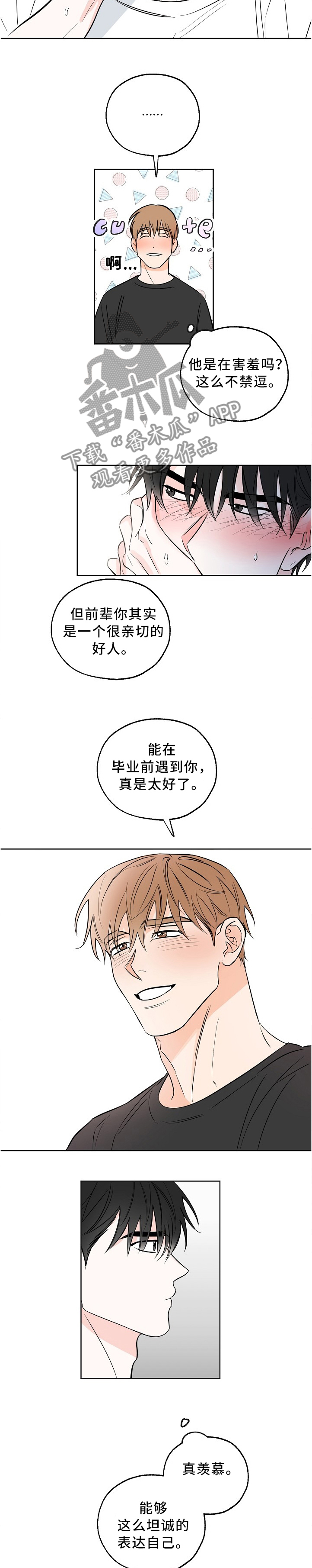 最棒的礼物漫画,第17章：”谈恋爱”1图