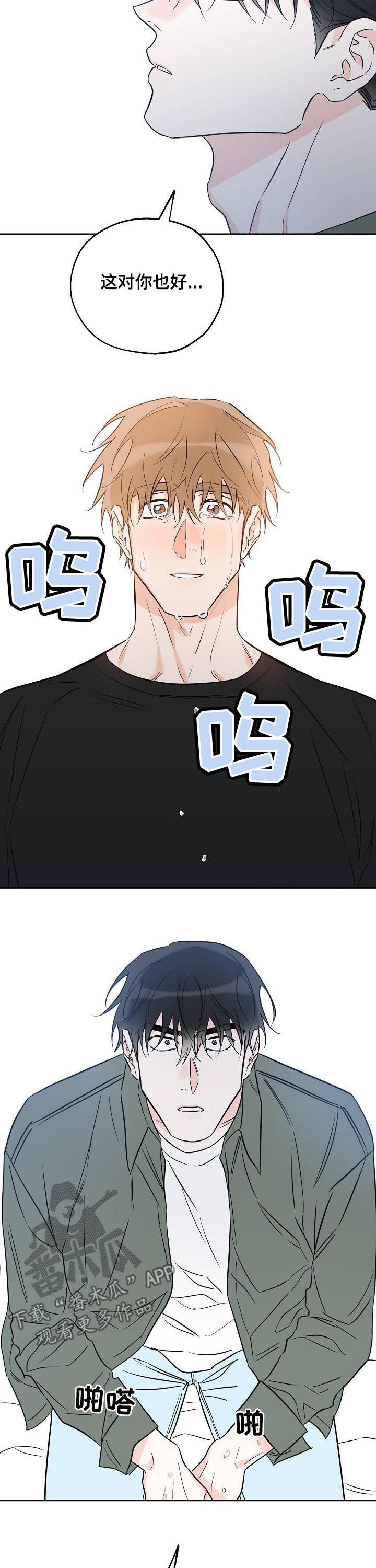 最棒的礼物漫画,第45章：大概两三次2图