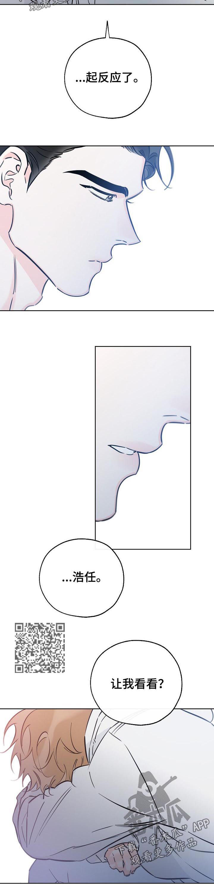 最棒的礼物漫画,第77章：我来帮你2图