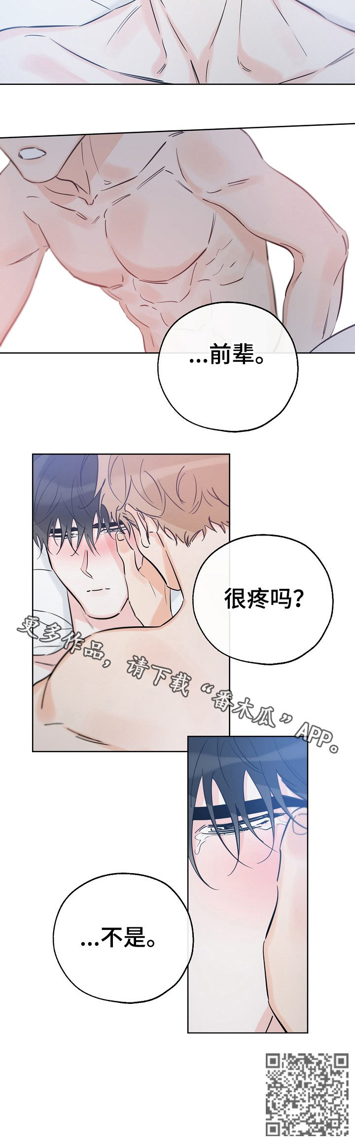 最棒的礼物漫画,第70章：泪水1图