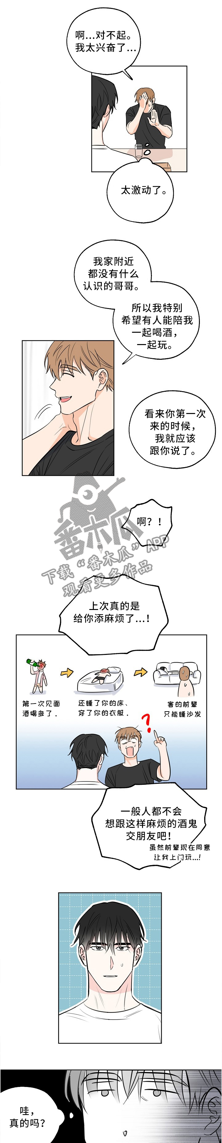 最棒的礼物漫画,第17章：”谈恋爱”1图