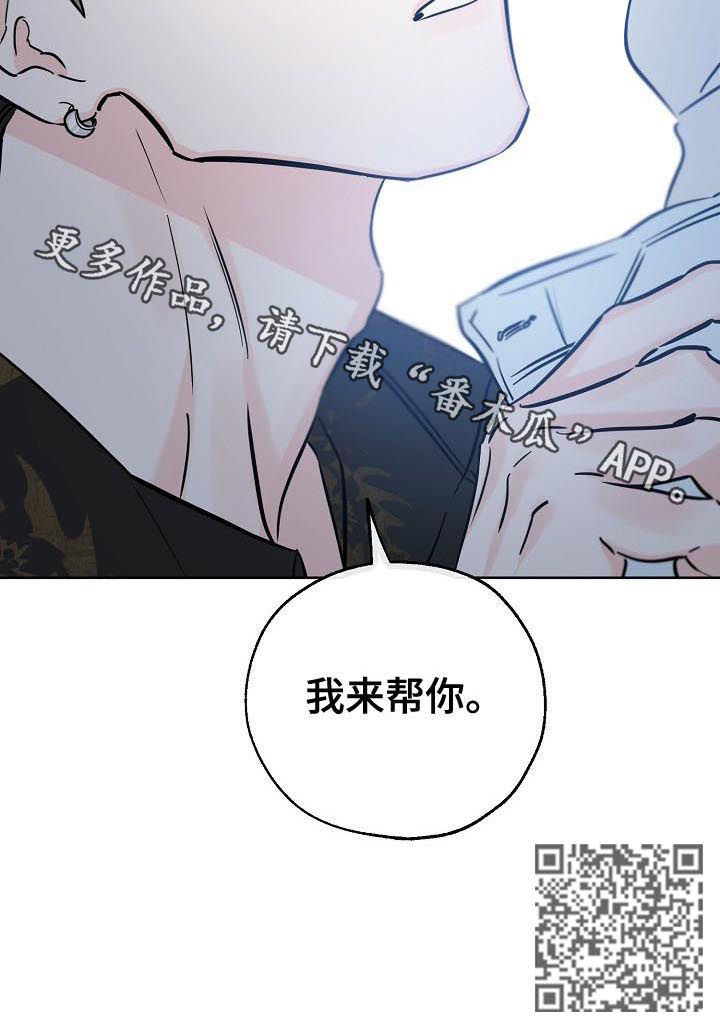 最棒的礼物漫画,第77章：我来帮你2图