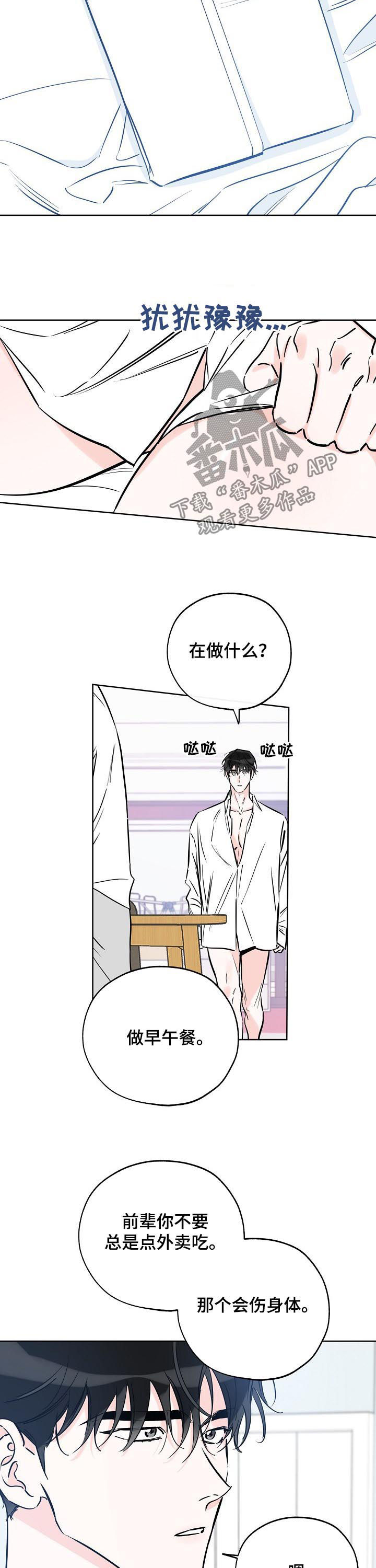 最棒的礼物漫画,第98章：做饭2图