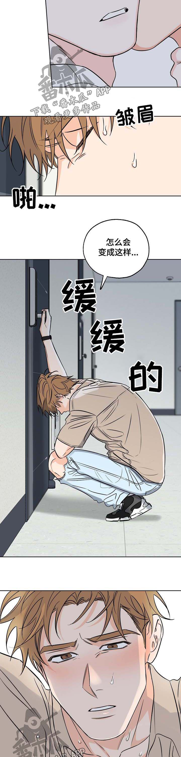 最棒的礼物漫画,第25章：为我着想2图