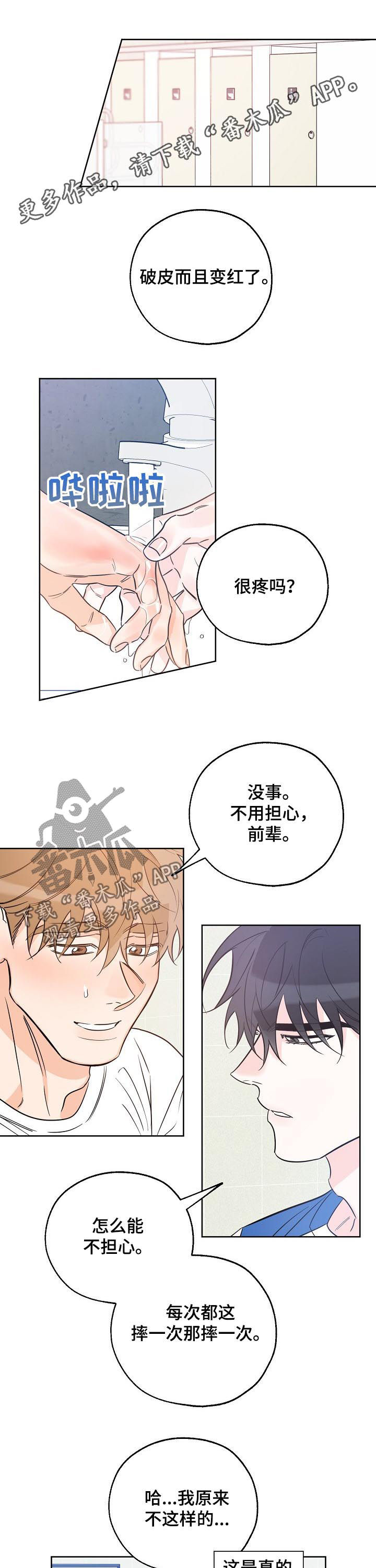 最棒的礼物漫画,第54章：凭什么这么自信1图