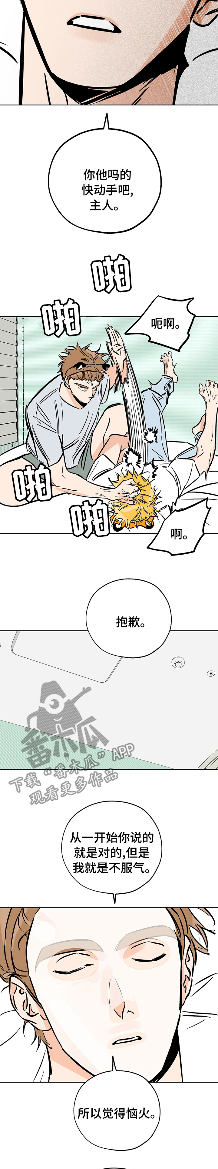 最棒的礼物漫画,第118章：面膜2图