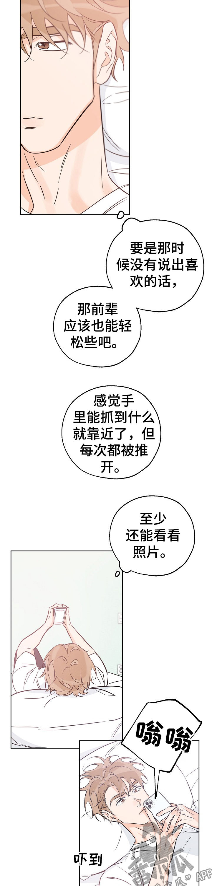最棒的礼物漫画,第68章：喝醉1图