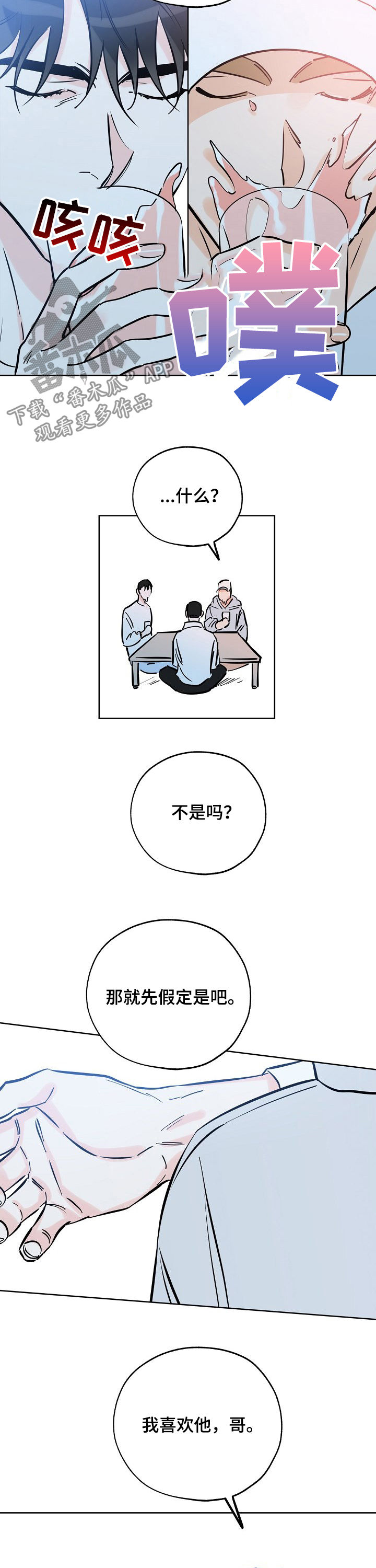 最棒的礼物漫画,第93章：嫂子2图