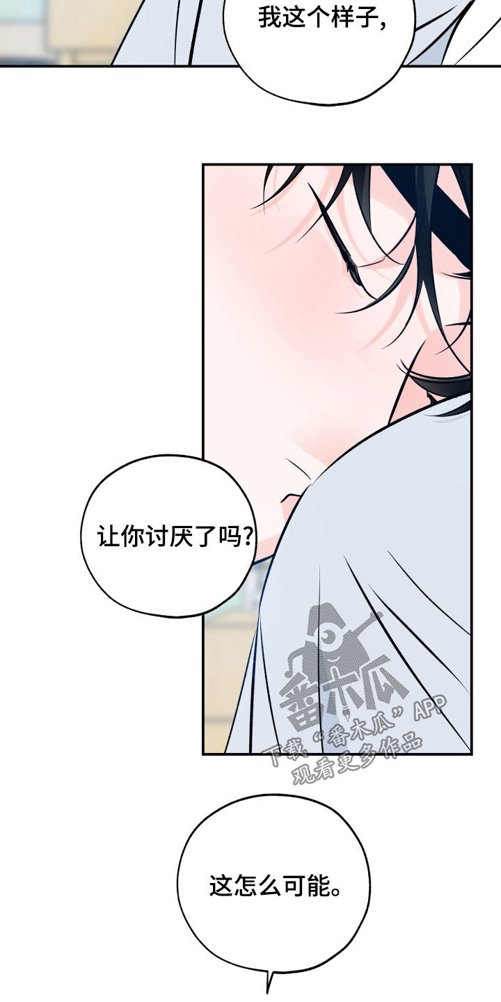 最棒的礼物漫画,第167章：别搞笑了2图