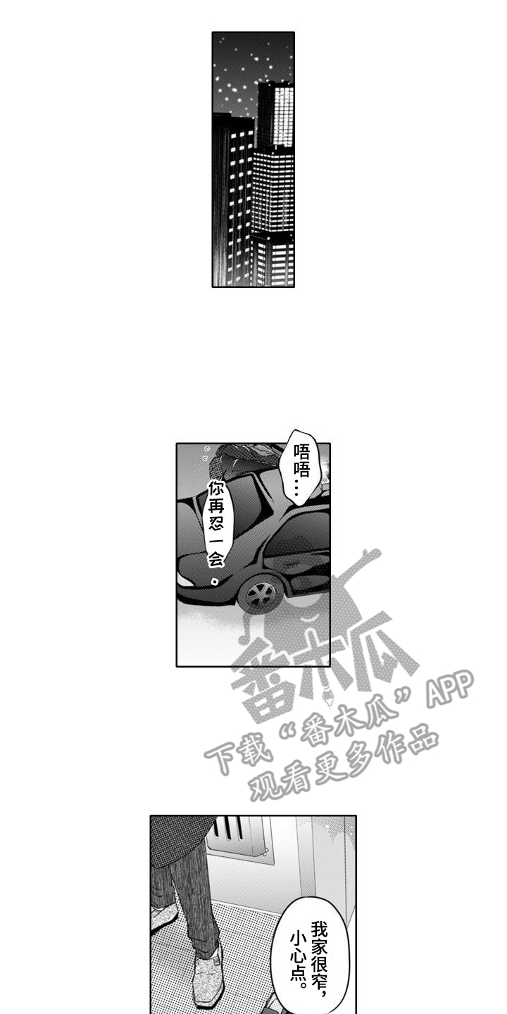 奇特的意思漫画,第12章：令人安定 2图