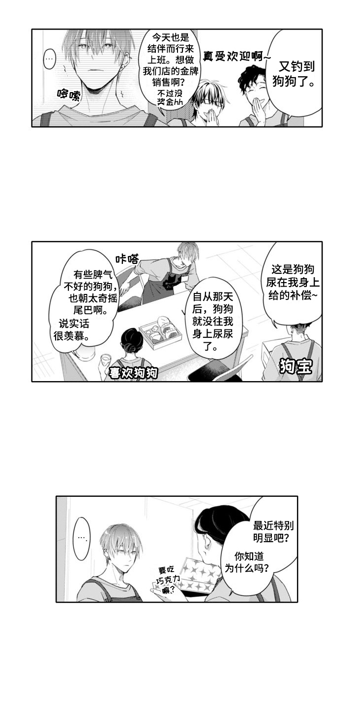 奇妙的香味漫画,第24章：变化明显2图