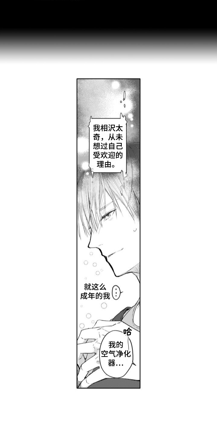 奇特的山洞漫画,第1章：空气净化器2图