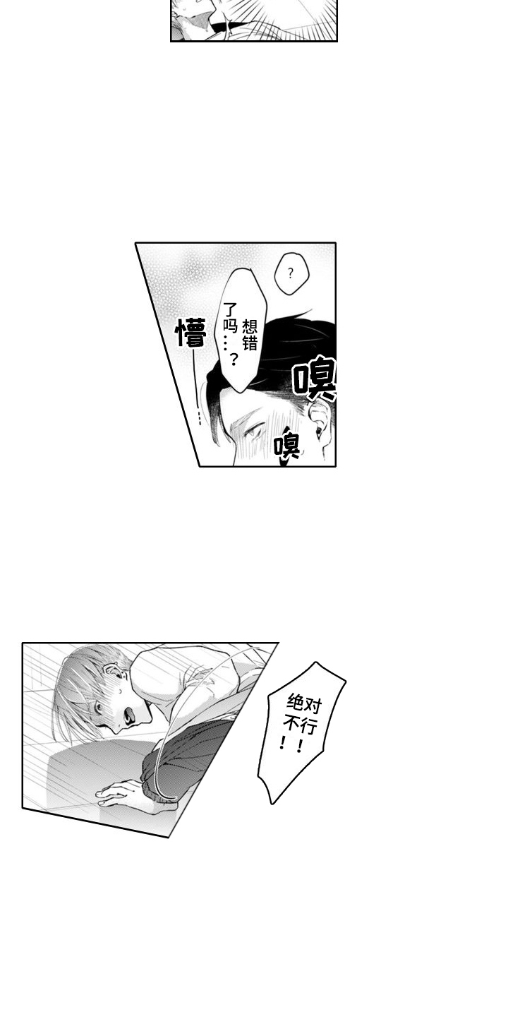 奇瑞漫画,第8章：脱口而出1图