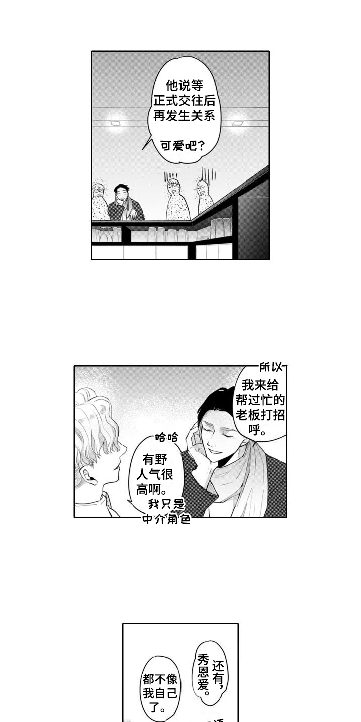 奇特香味迷倒漫画,第11章：误会了1图