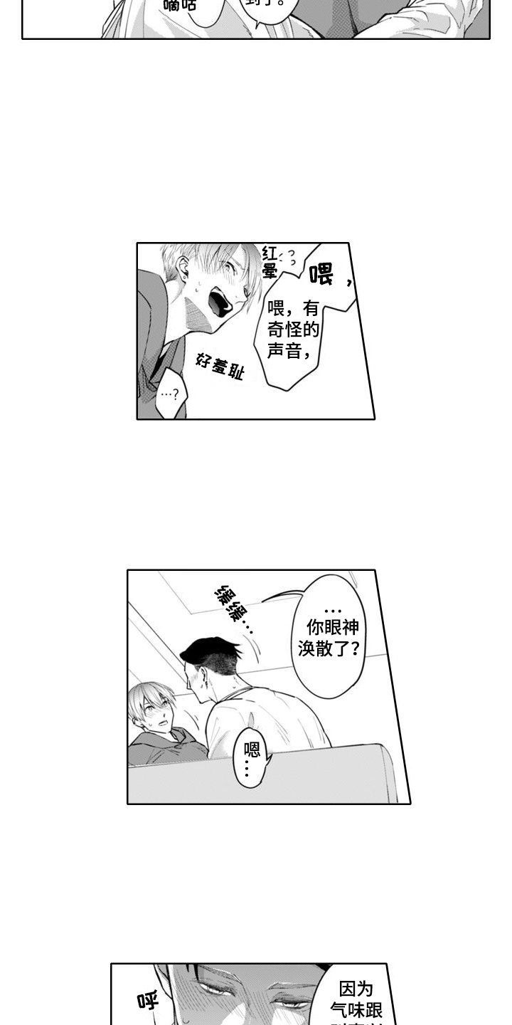 奇妙的香味漫画,第3章：招待1图