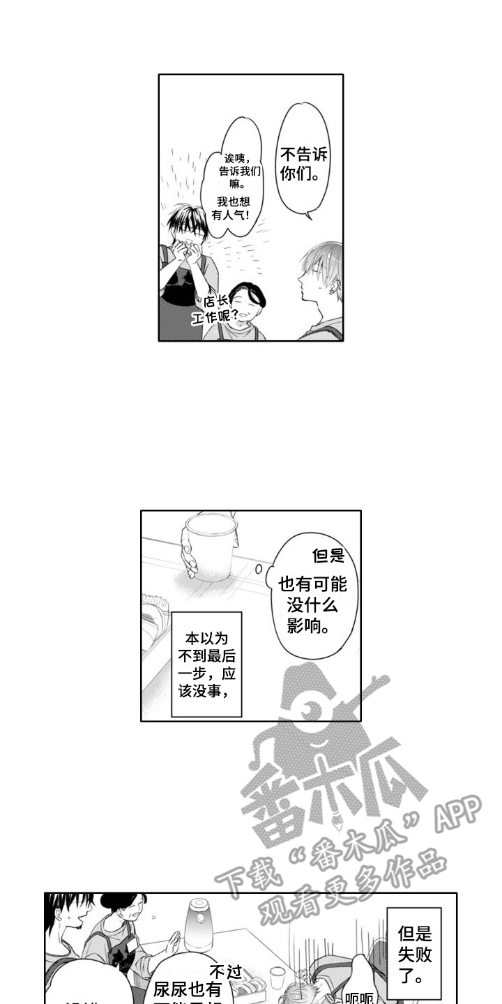 奇怪味道香水漫画,第25章：低沉嗓音1图