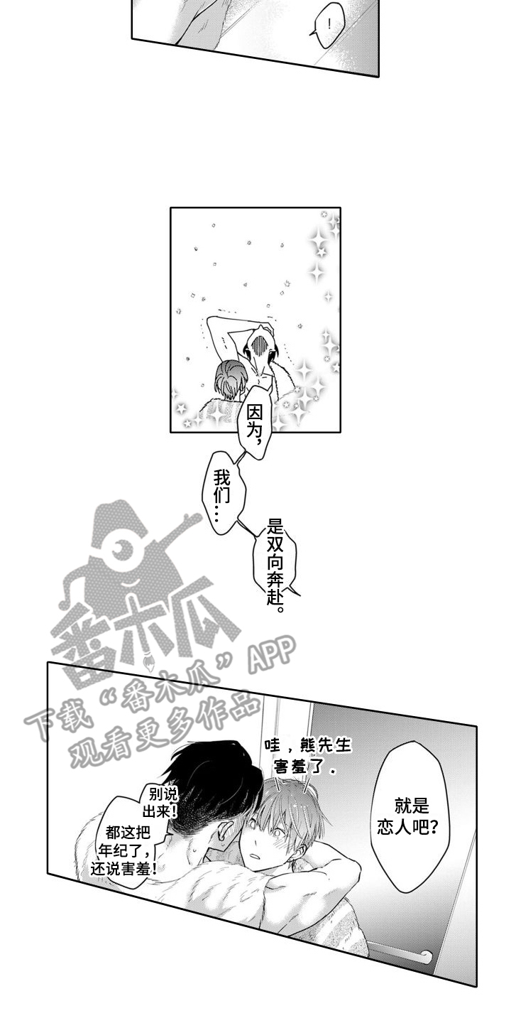 奇特球开花的香味漫画,第22章：害羞2图