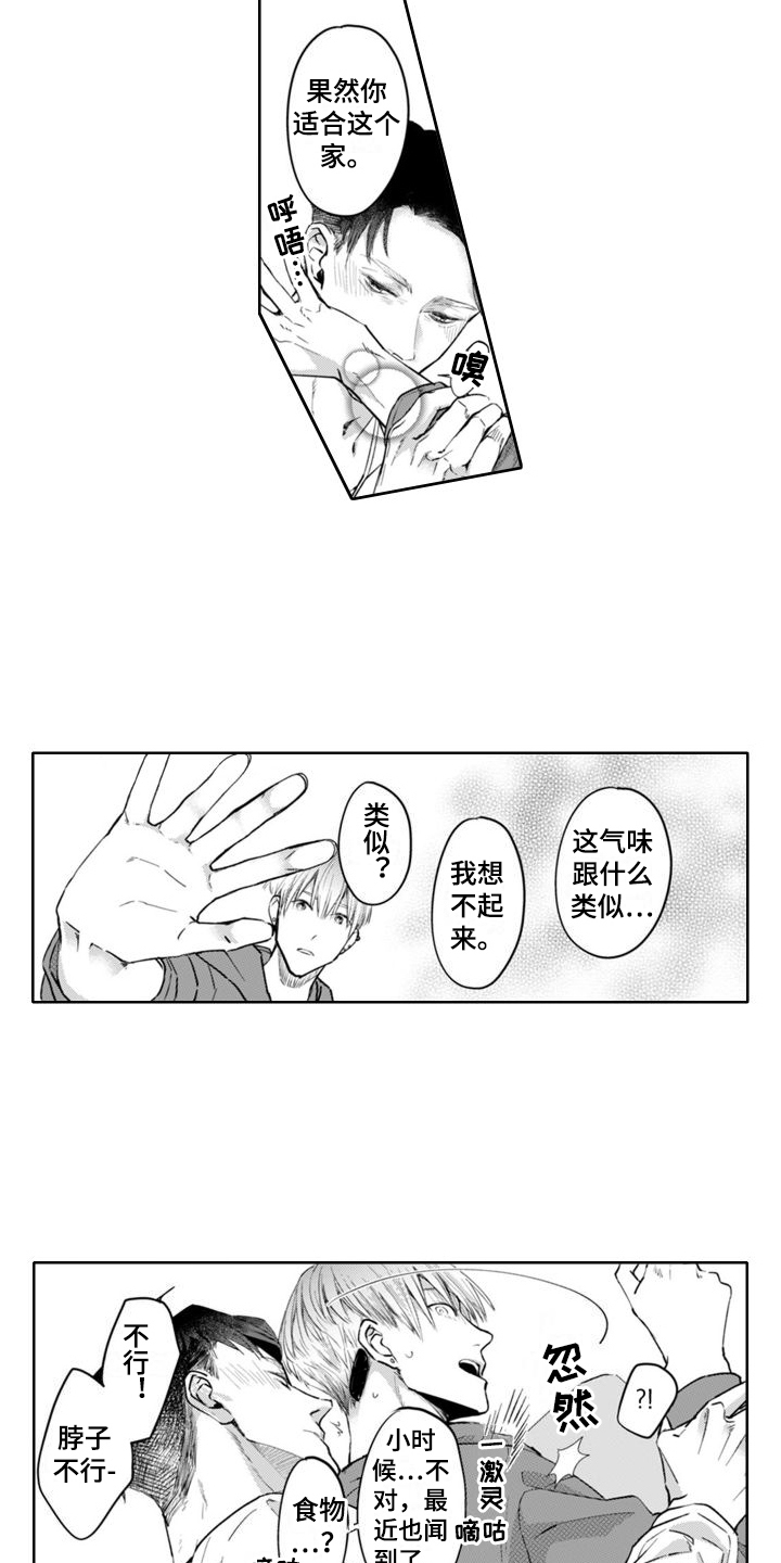 奇妙的香味漫画,第3章：招待2图