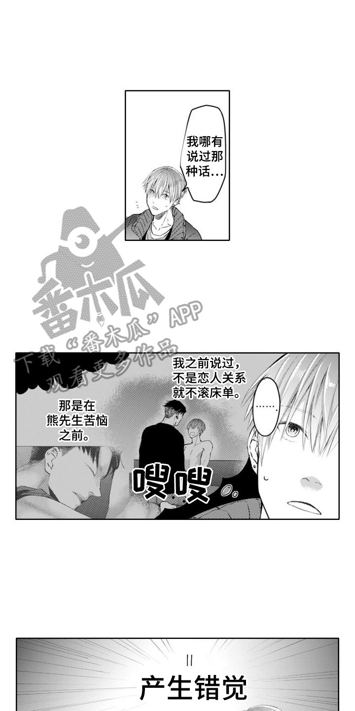 耳屎有奇特香味漫画,第11章：误会了2图