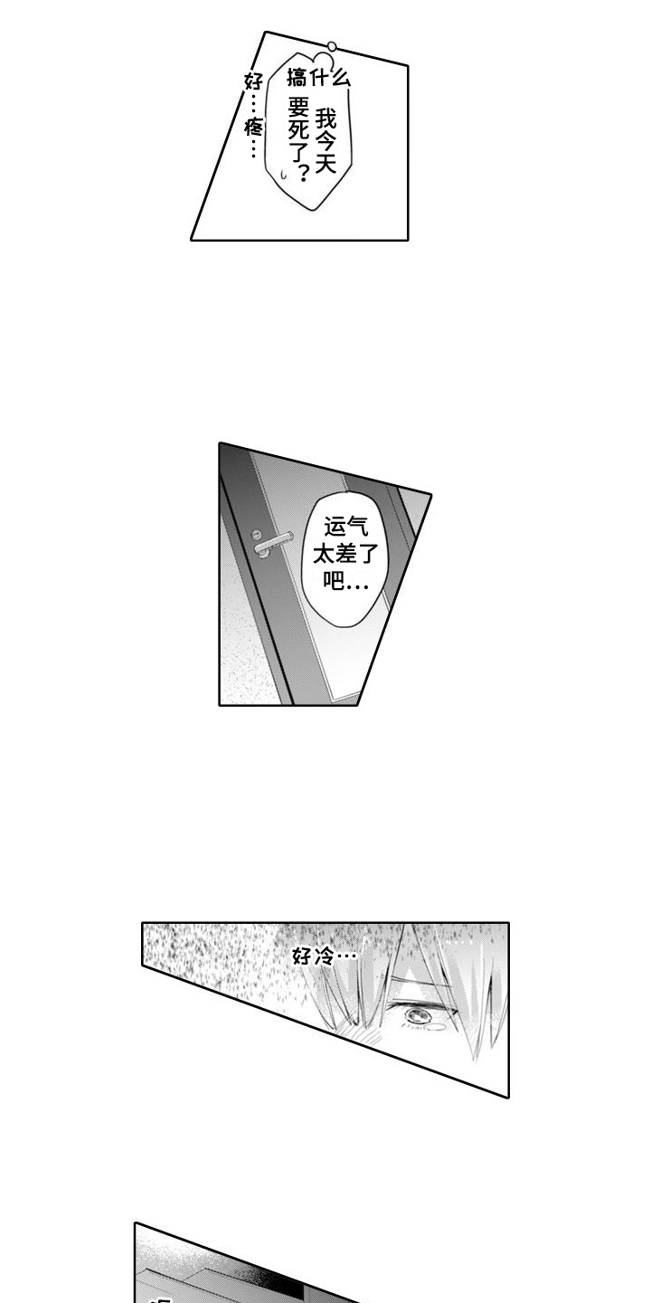 奇特的山洞漫画,第19章：时机正好1图