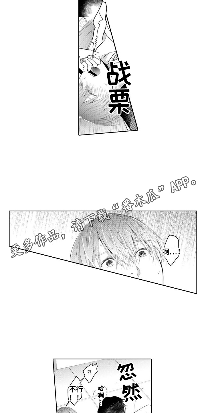 奇怪味道香水漫画,第8章：脱口而出2图