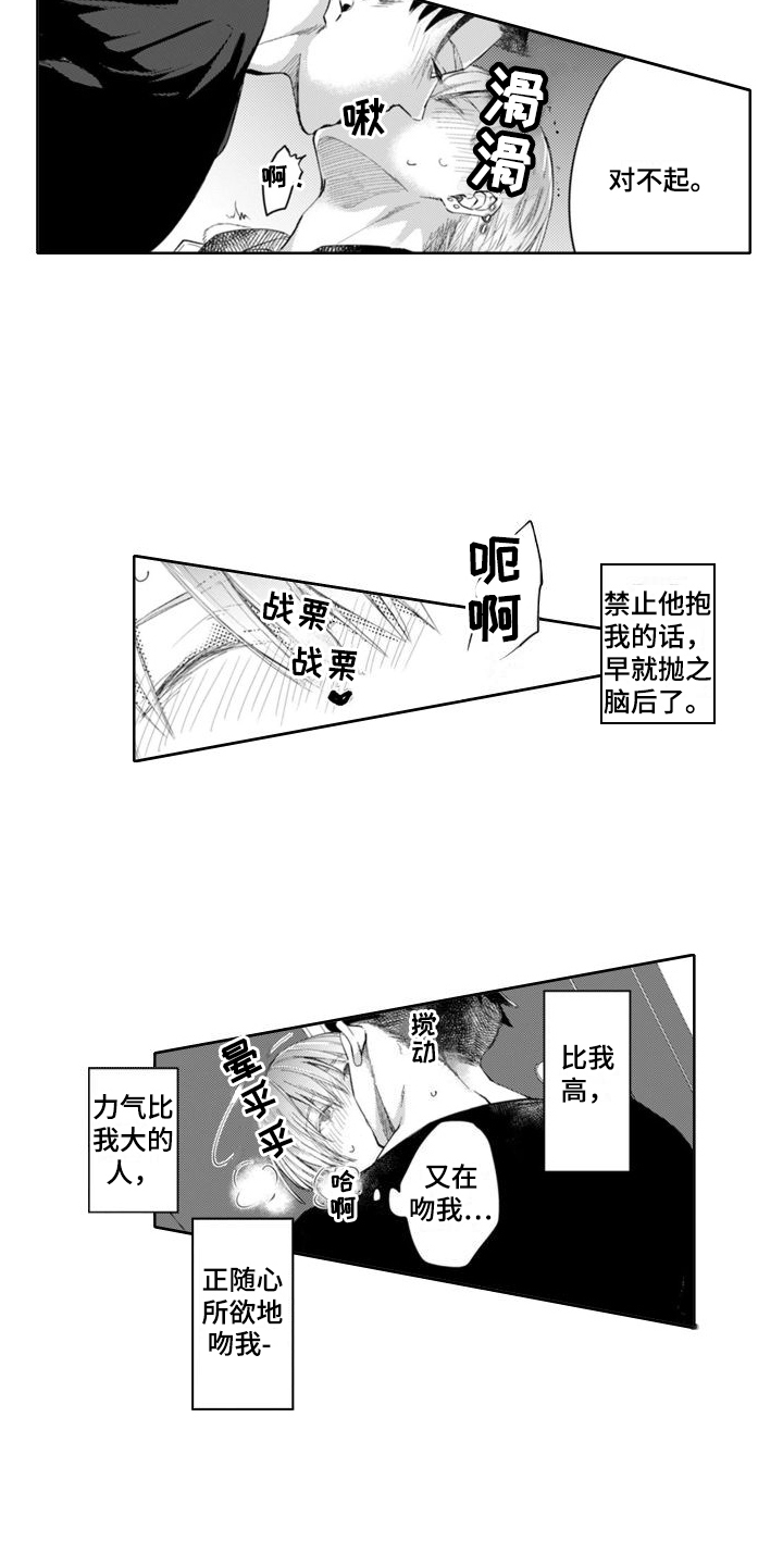 奇异的香味什么意思漫画,第7章：一片空白1图