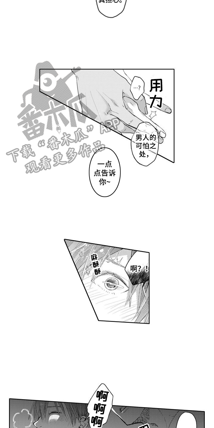 奇特香味野生水果漫画,第21章：空虚2图