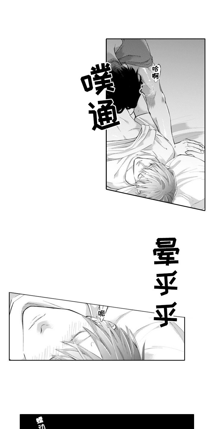 奇特植物漫画,第14章：没有拒绝1图