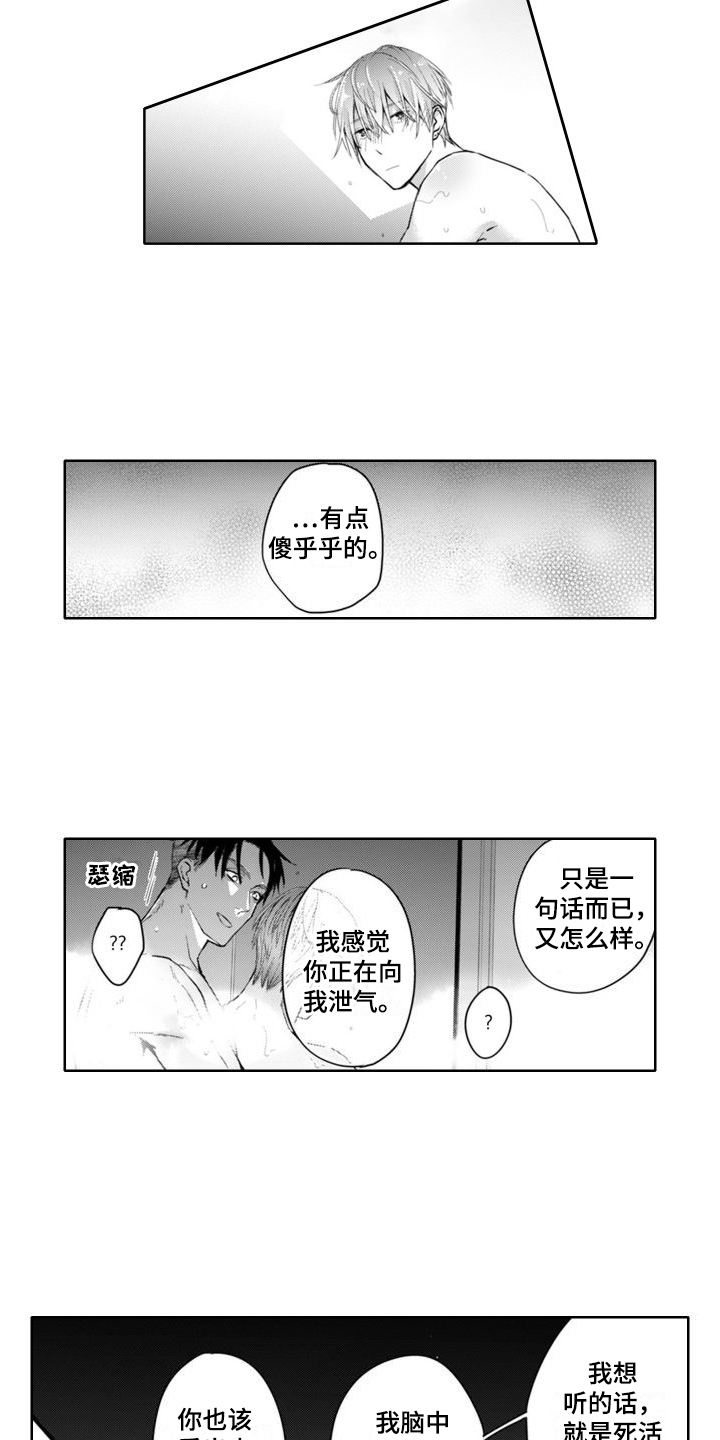 有奇特香味的菜漫画,第20章：独占1图