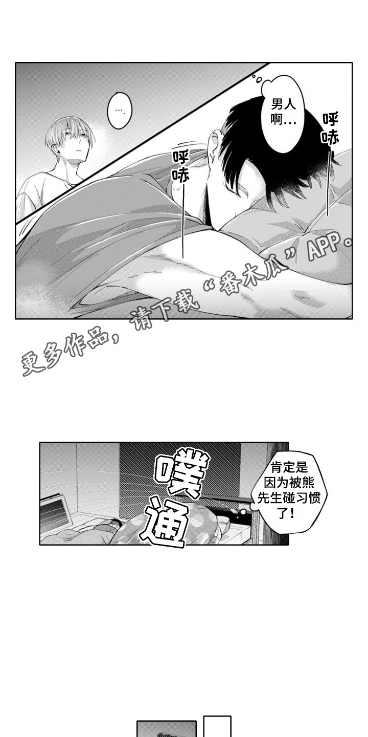 特殊香味的奇迹漫画,第13章：过夜2图