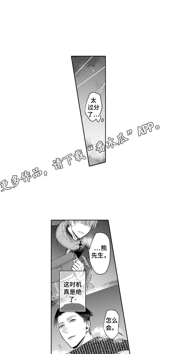 奇特的山洞漫画,第19章：时机正好2图