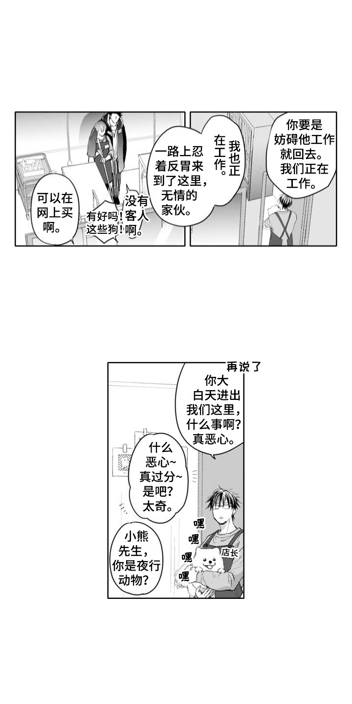 奇特建筑漫画,第1章：空气净化器2图