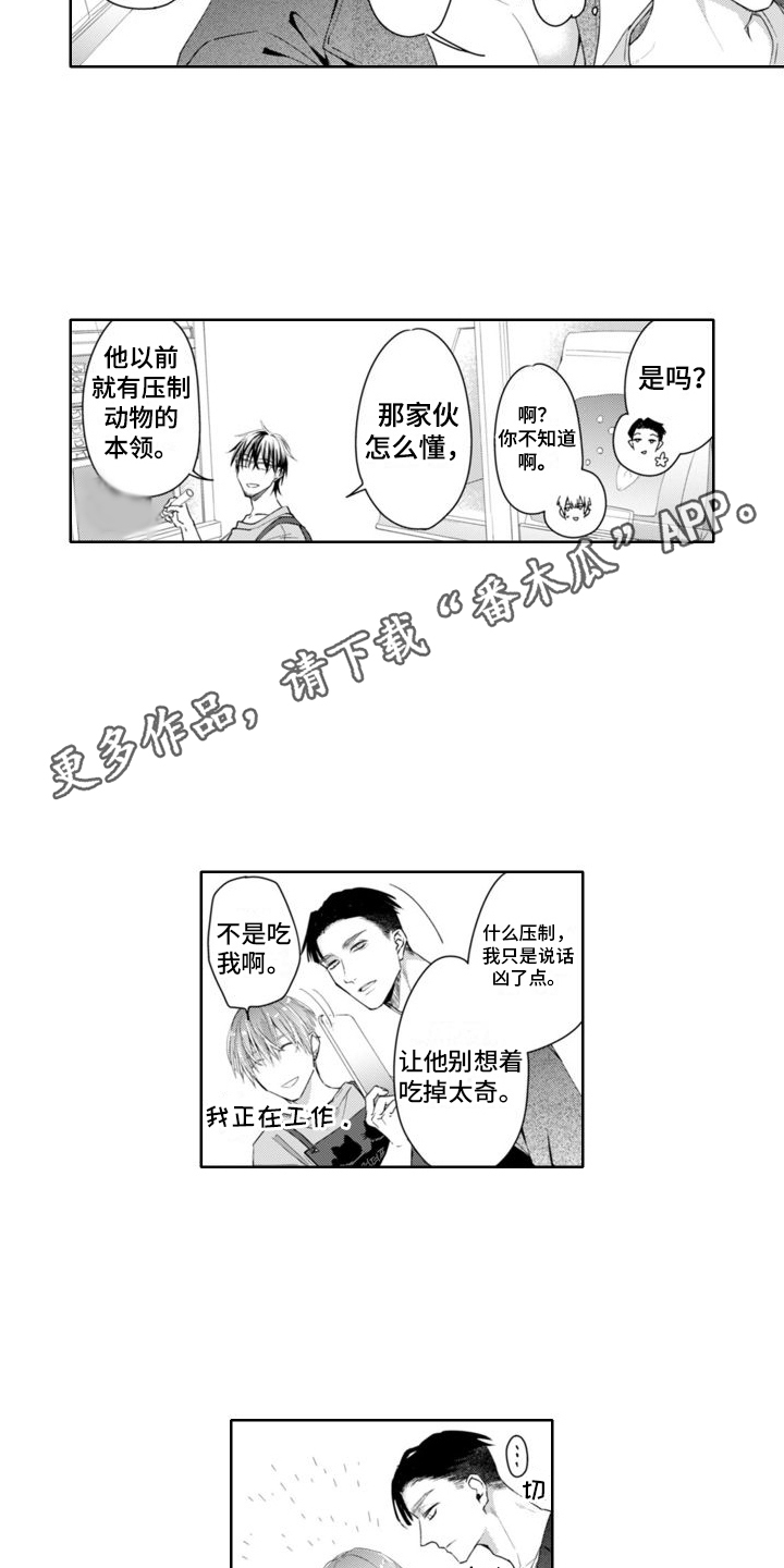 奇特香味漫画,第25章：低沉嗓音1图
