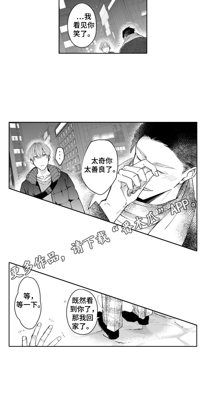 奇特香味迷倒漫画,第11章：误会了2图