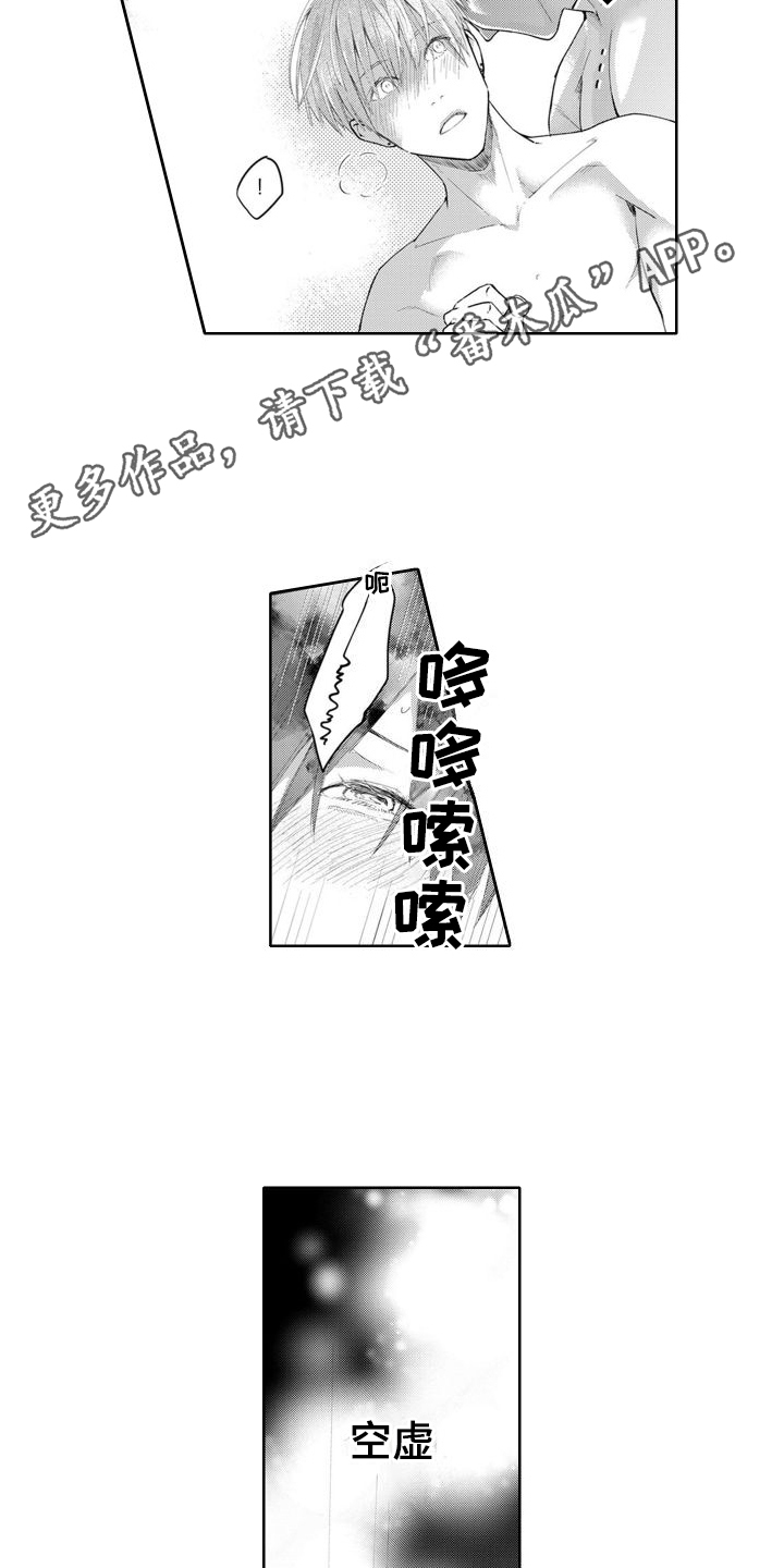 奇特香味野生水果漫画,第21章：空虚2图