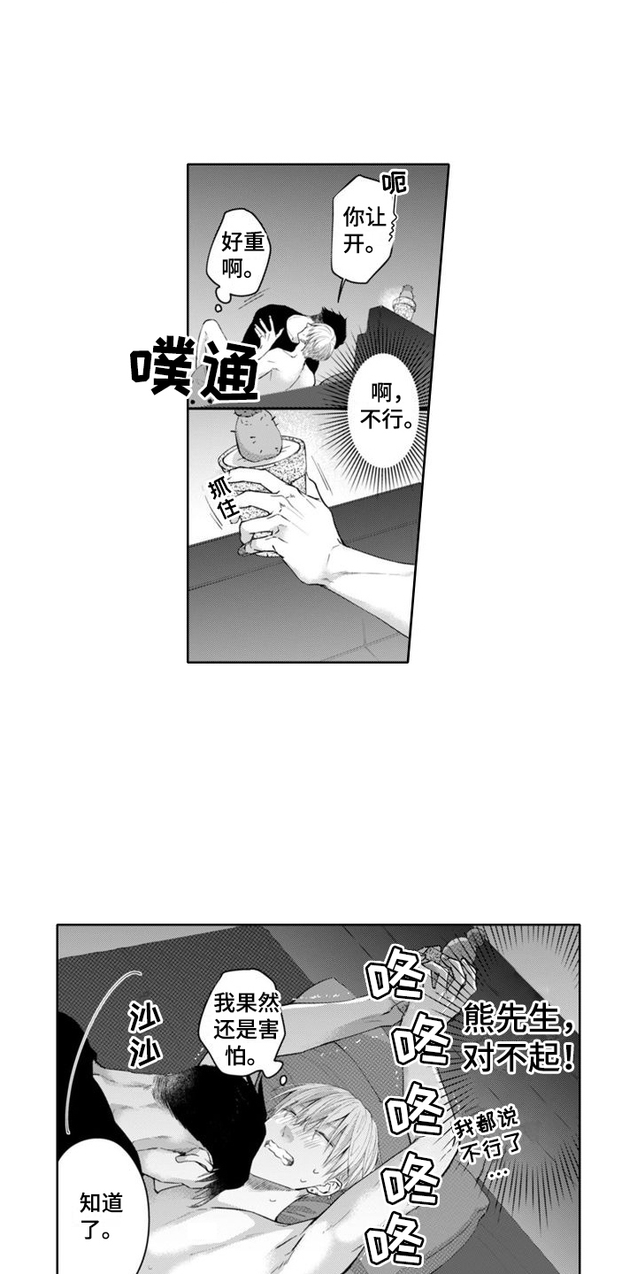 奇特植物漫画,第9章：探讨一下1图