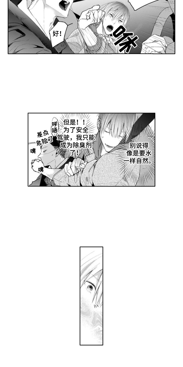 奇特的山洞漫画,第2章：闻气味2图