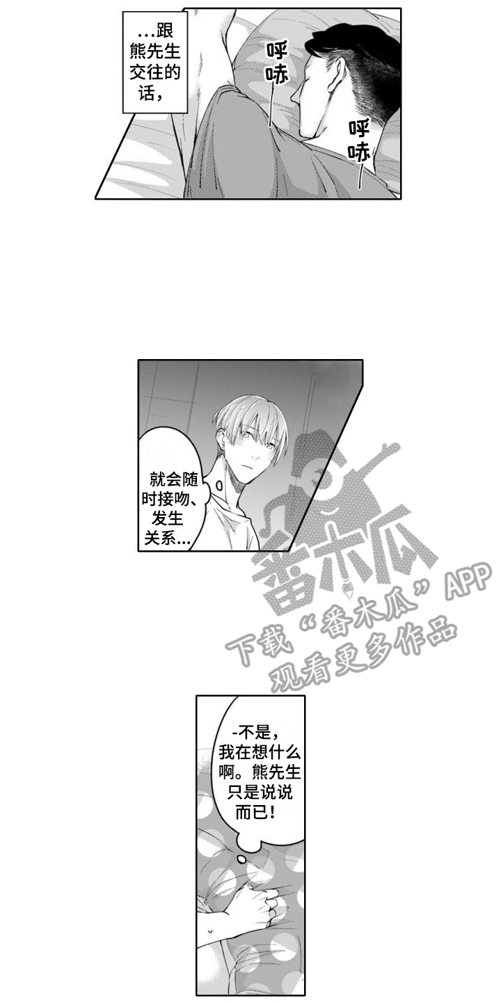 特殊香味的奇迹漫画,第13章：过夜2图