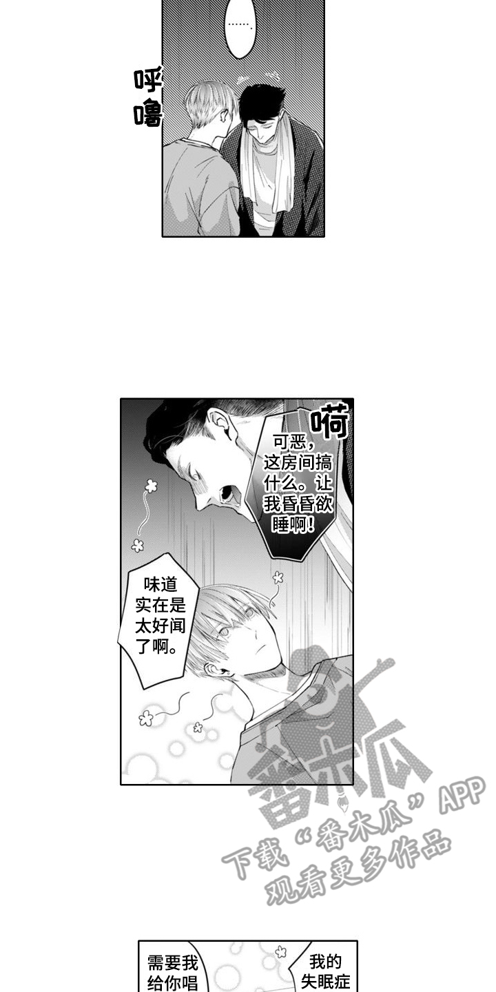 奇特香味漫画,第13章：过夜2图