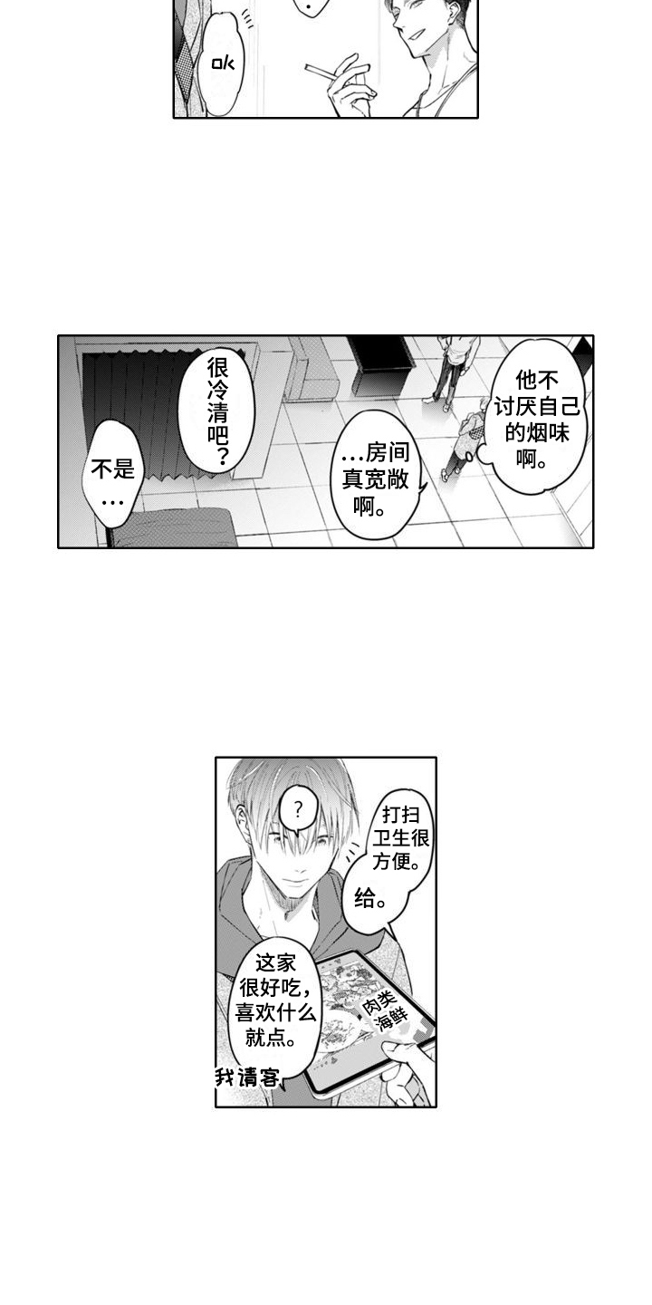 奇特香气漫画,第3章：招待2图