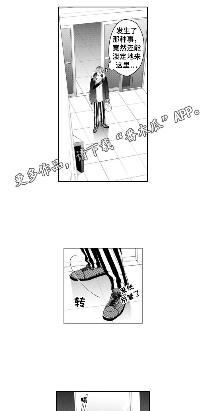 奇特香味漫画,第6章：愧疚2图
