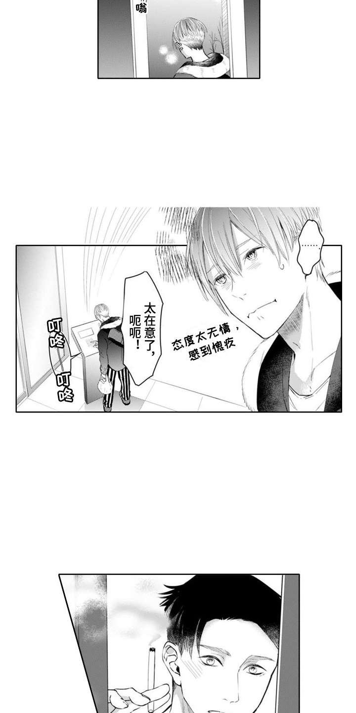 奇特香味漫画,第6章：愧疚1图
