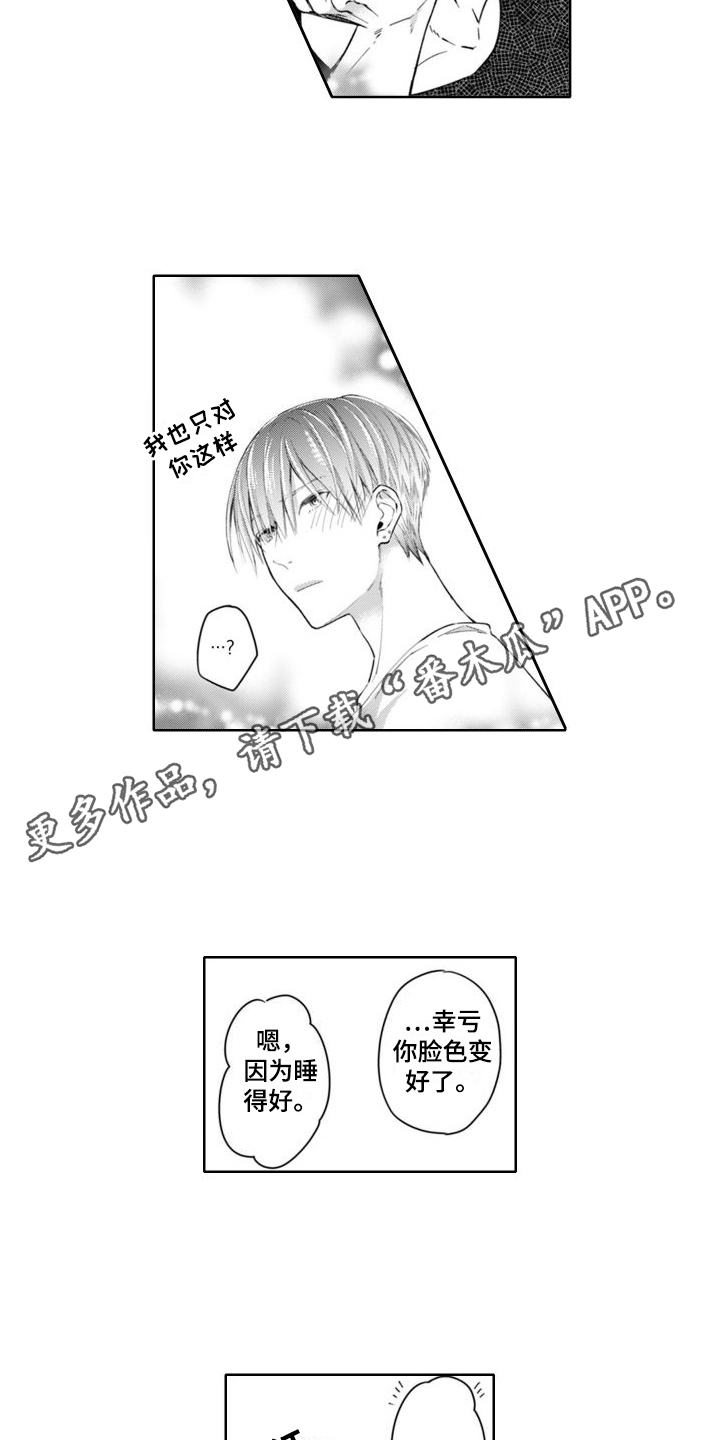 奇瑞漫画,第10章：脸色变好2图