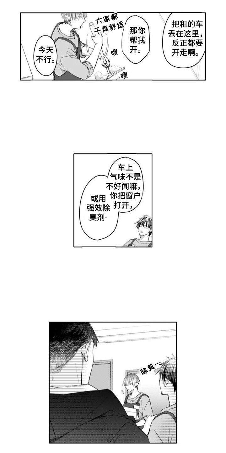 奇特建筑漫画,第1章：空气净化器1图