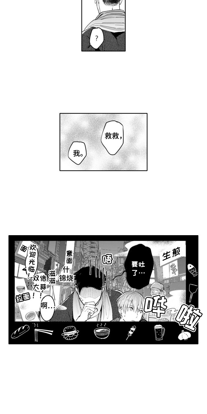 奇特的意思漫画,第12章：令人安定 1图