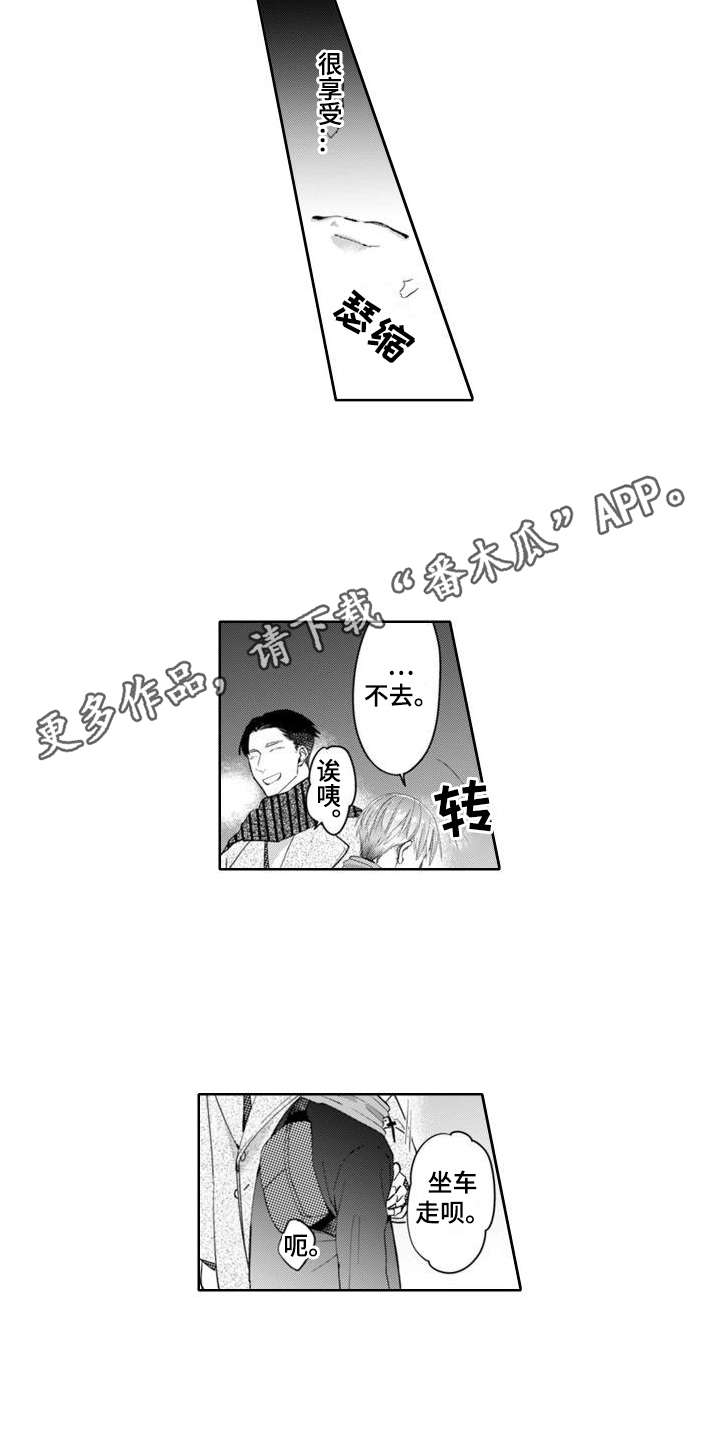 奇特的山洞漫画,第18章：忘带钥匙2图