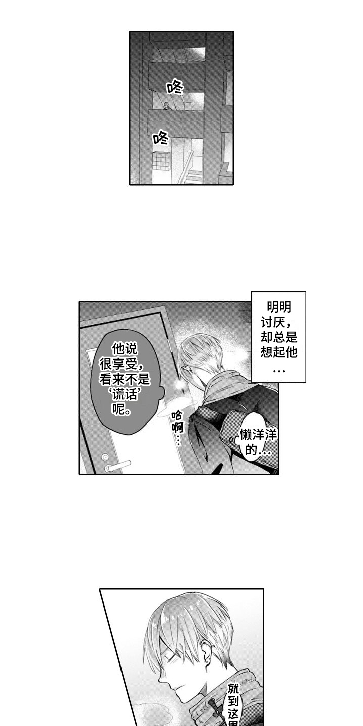 奇特香味野生水果漫画,第18章：忘带钥匙1图