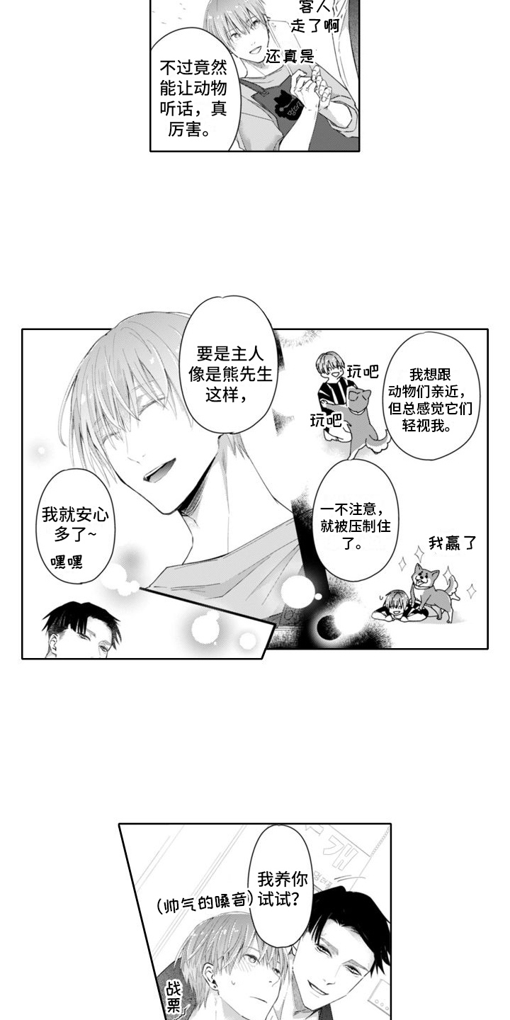 奇特香味漫画,第25章：低沉嗓音2图