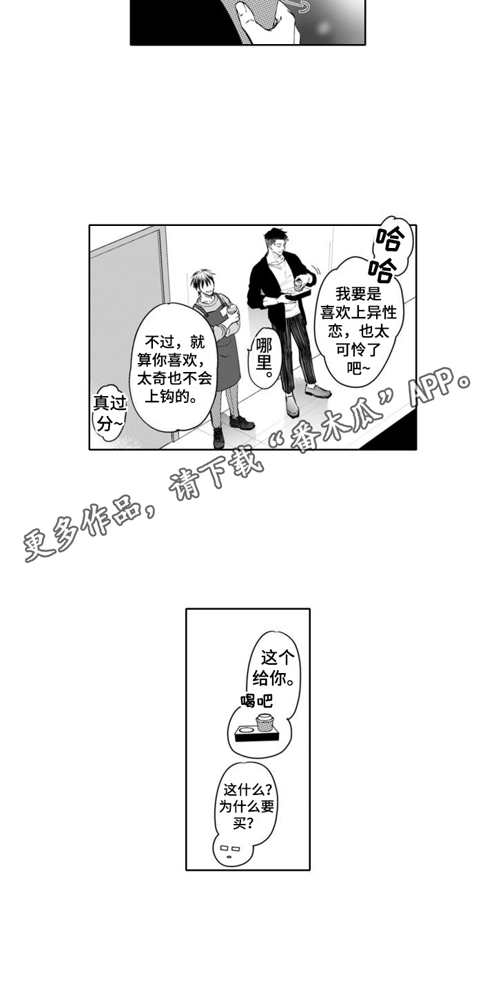 奇特香气漫画,第5章：负罪感2图